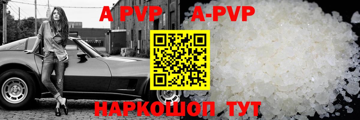 Чебоксары  магазин продажи наркотиков  Вход с VPN  A-PVP кристаллы  Alpha-PVP мука 