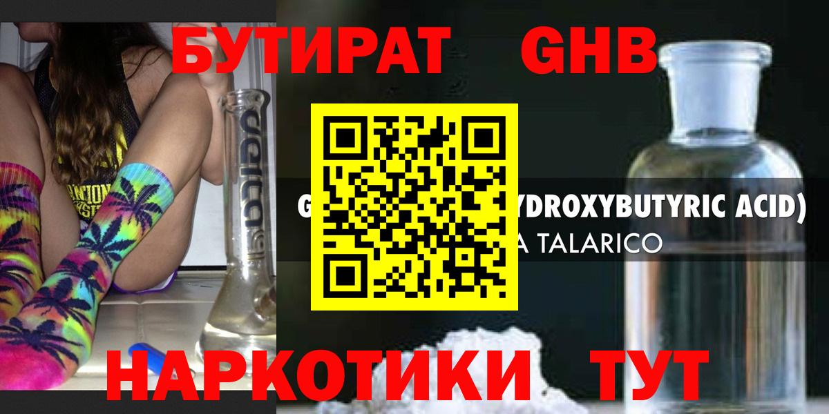 Бутират GHB Чебоксары