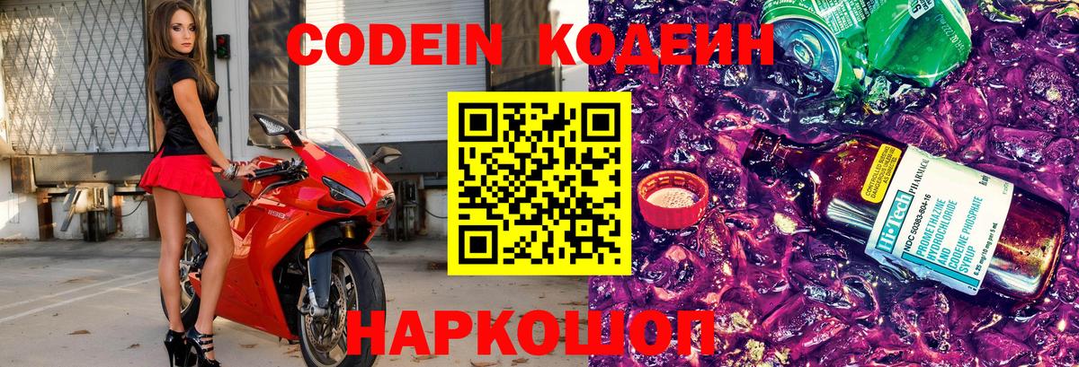 Чебоксары  Кодеин напиток Lean (лин)  Кодеиновый сироп Lean Purple Drank  Вход с VPN 