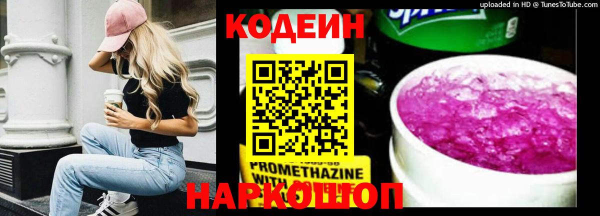 Кодеин Purple Drank Чебоксары