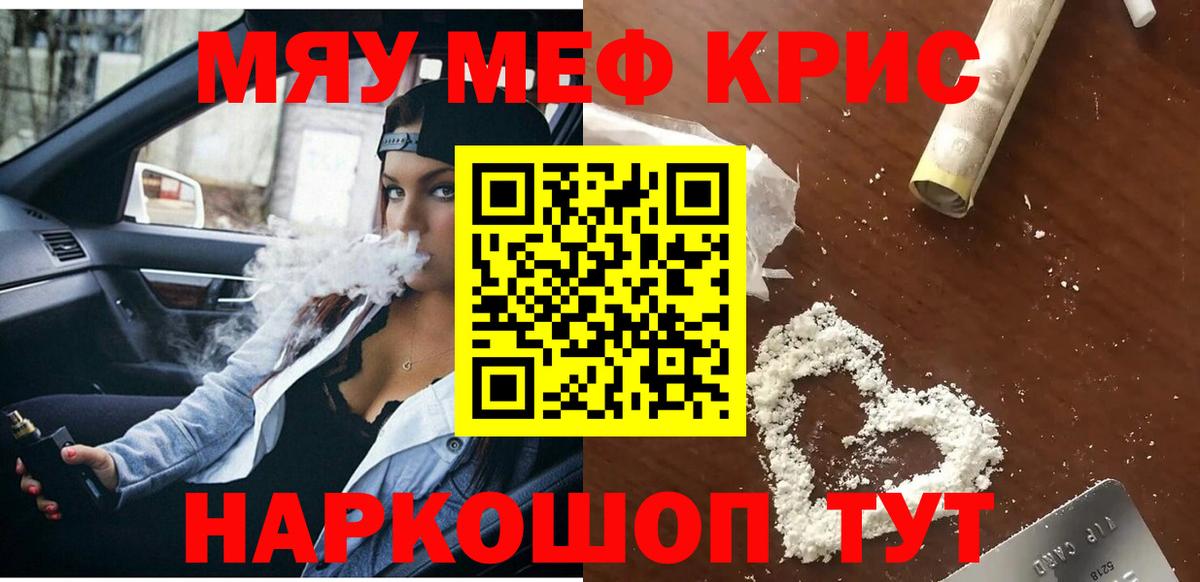 Мефедрон кристаллы Чебоксары