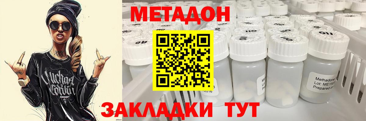 Метадон methadone Чебоксары