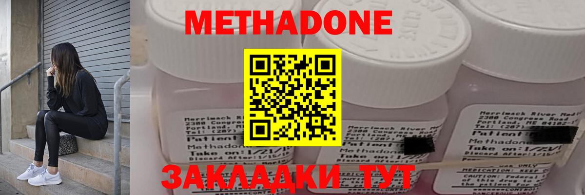 МЕТАДОН methadone  Метадон methadone  Вход с VPN  Чебоксары 
