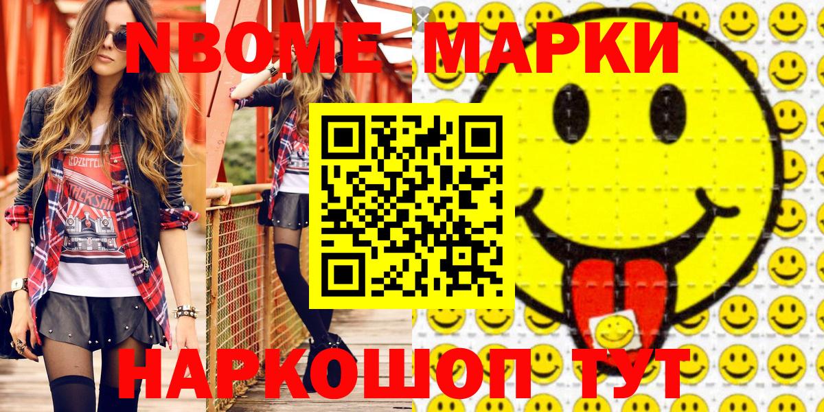 Марки 25I-NBOMe 1,5мг  Вход с VPN  Наркотические марки  Чебоксары 